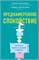 Преднамеренное спокойствие. Программа борьбы со стрессом - Р.В. Бузунов,  C. А.Черкасова 1665