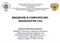 "Введение в сомнологию. Физиология сна" – лекция для врачей. 1688